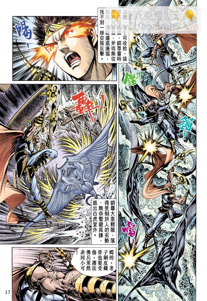 《天子传奇5》第37话 第17页