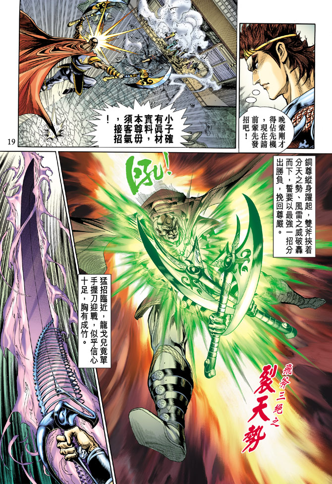《天子传奇5》第37话 第19页