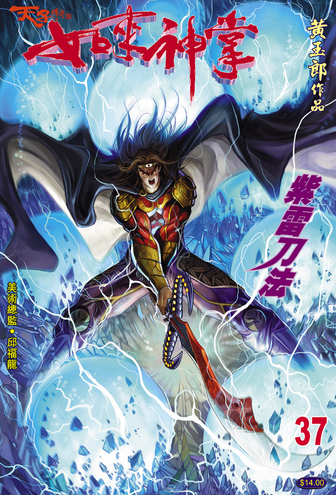 《天子传奇5》第37话 第1页
