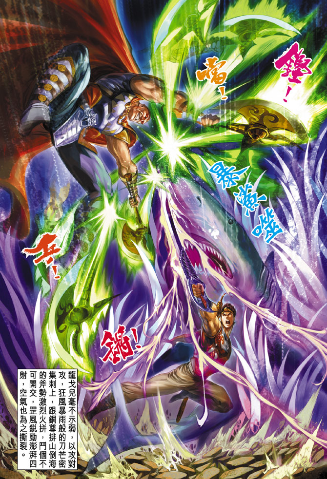 《天子传奇5》第37话 第20页