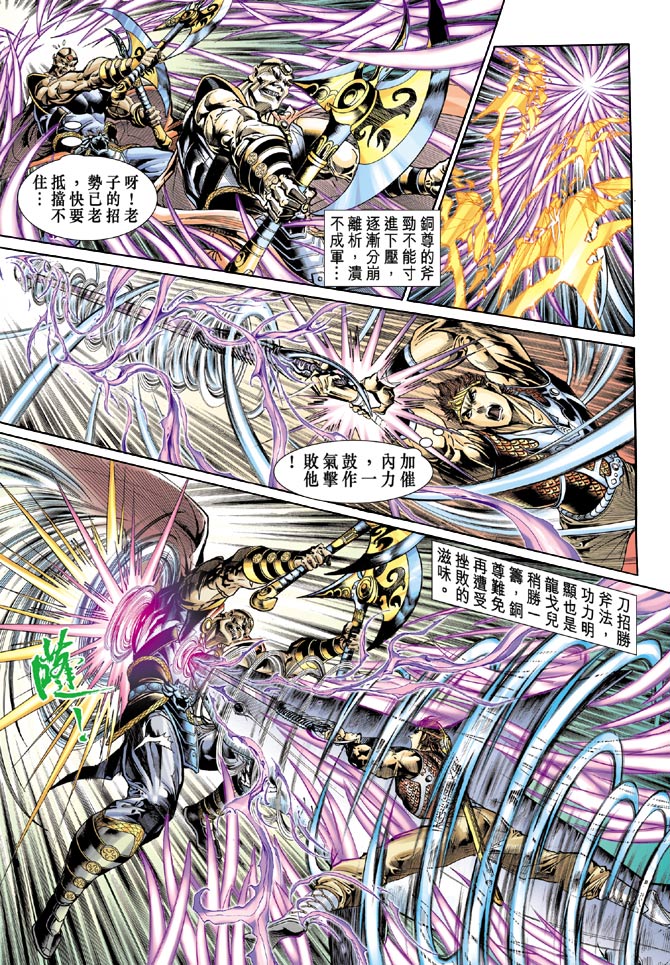 《天子传奇5》第37话 第21页