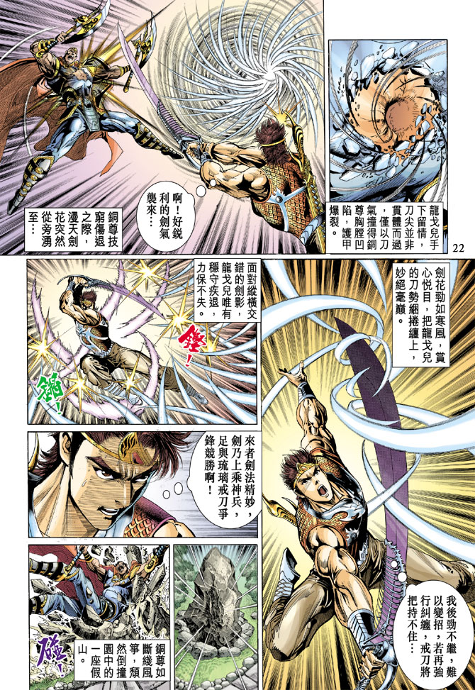 《天子传奇5》第37话 第22页