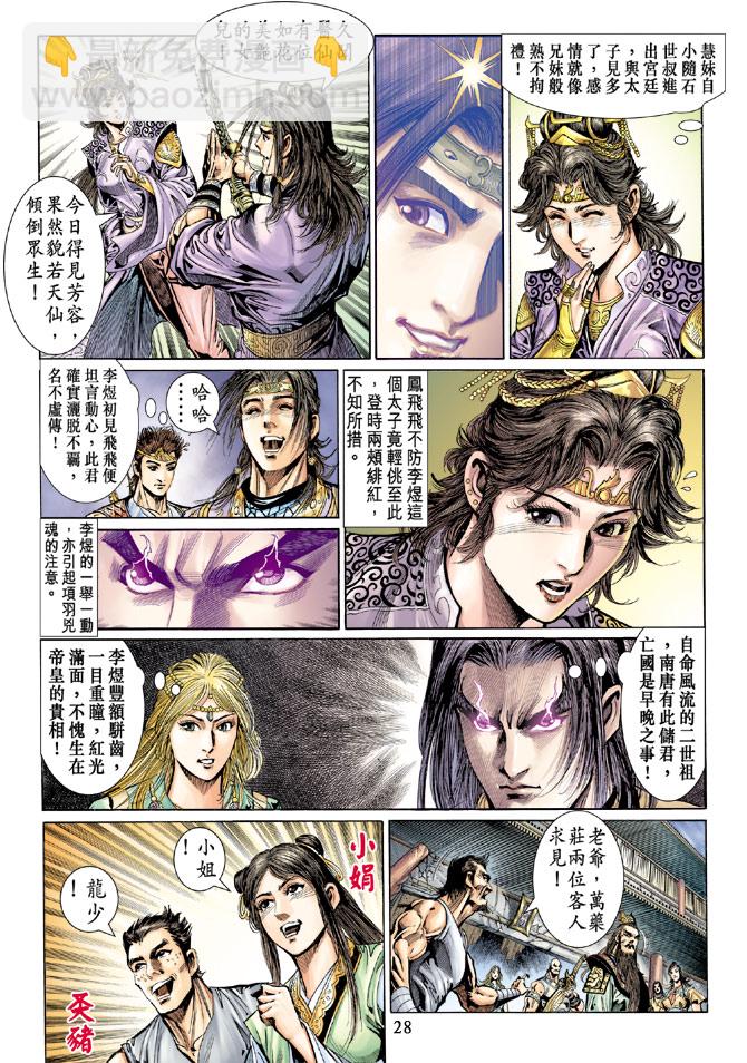 《天子传奇5》第37话 第28页