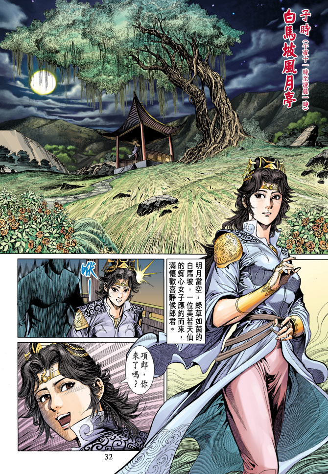 《天子传奇5》第37话 第32页