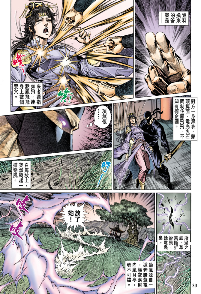 《天子传奇5》第37话 第33页