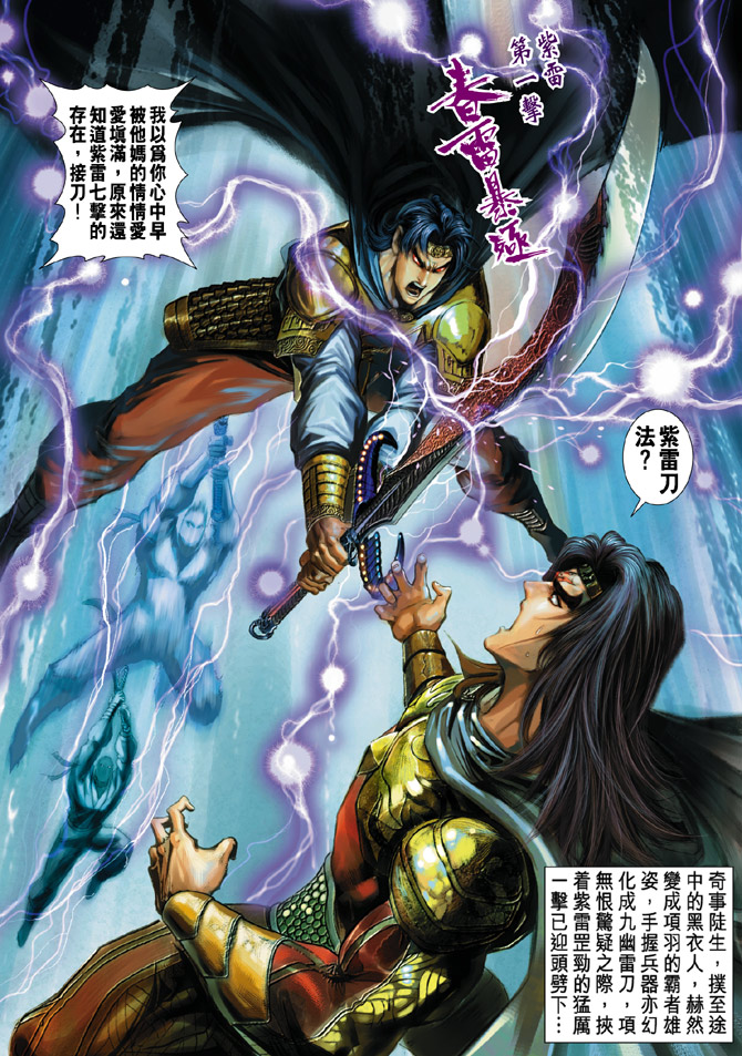 《天子传奇5》第37话 第36页
