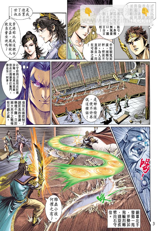 《天子传奇5》第37话 第3页