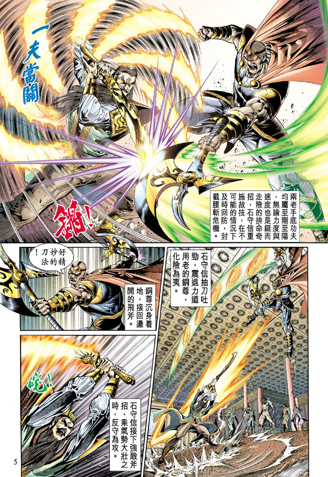 《天子传奇5》第37话 第5页