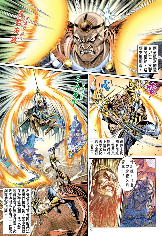 《天子传奇5》第37话 第6页