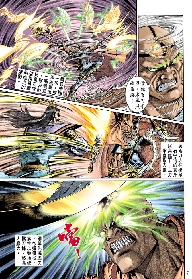 《天子传奇5》第37话 第7页