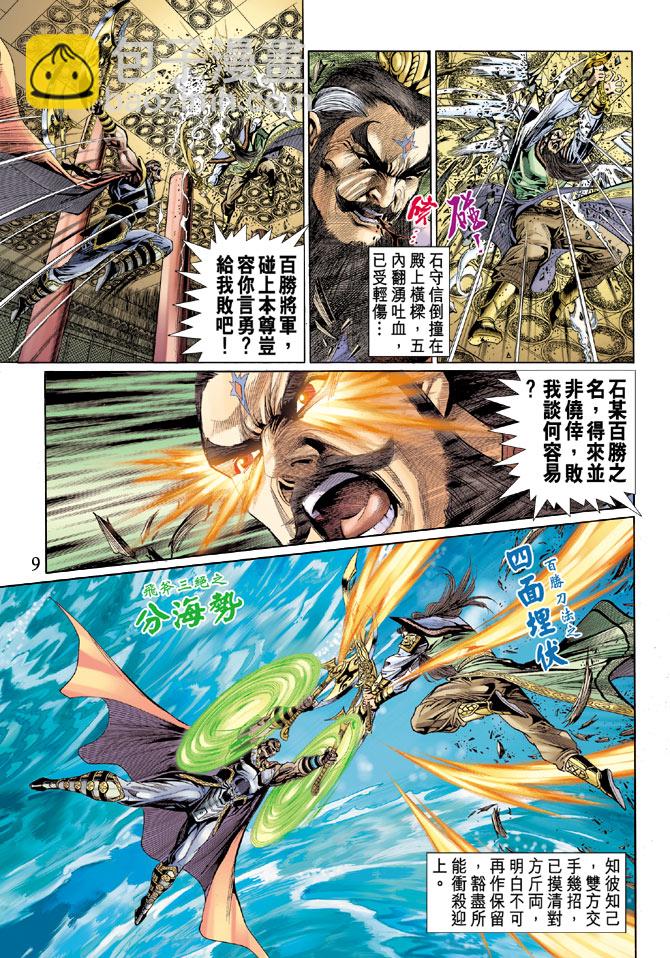 《天子传奇5》第37话 第9页