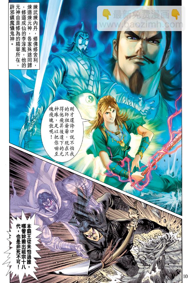《天子传奇5》第40话 第10页