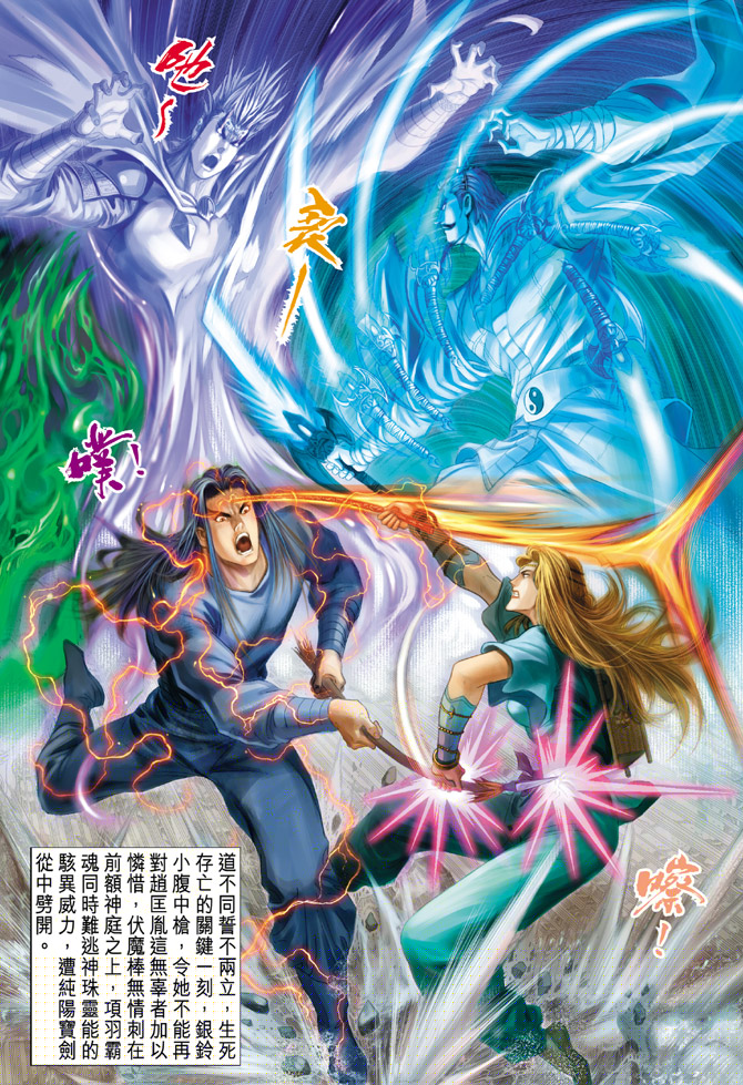 《天子传奇5》第40话 第11页