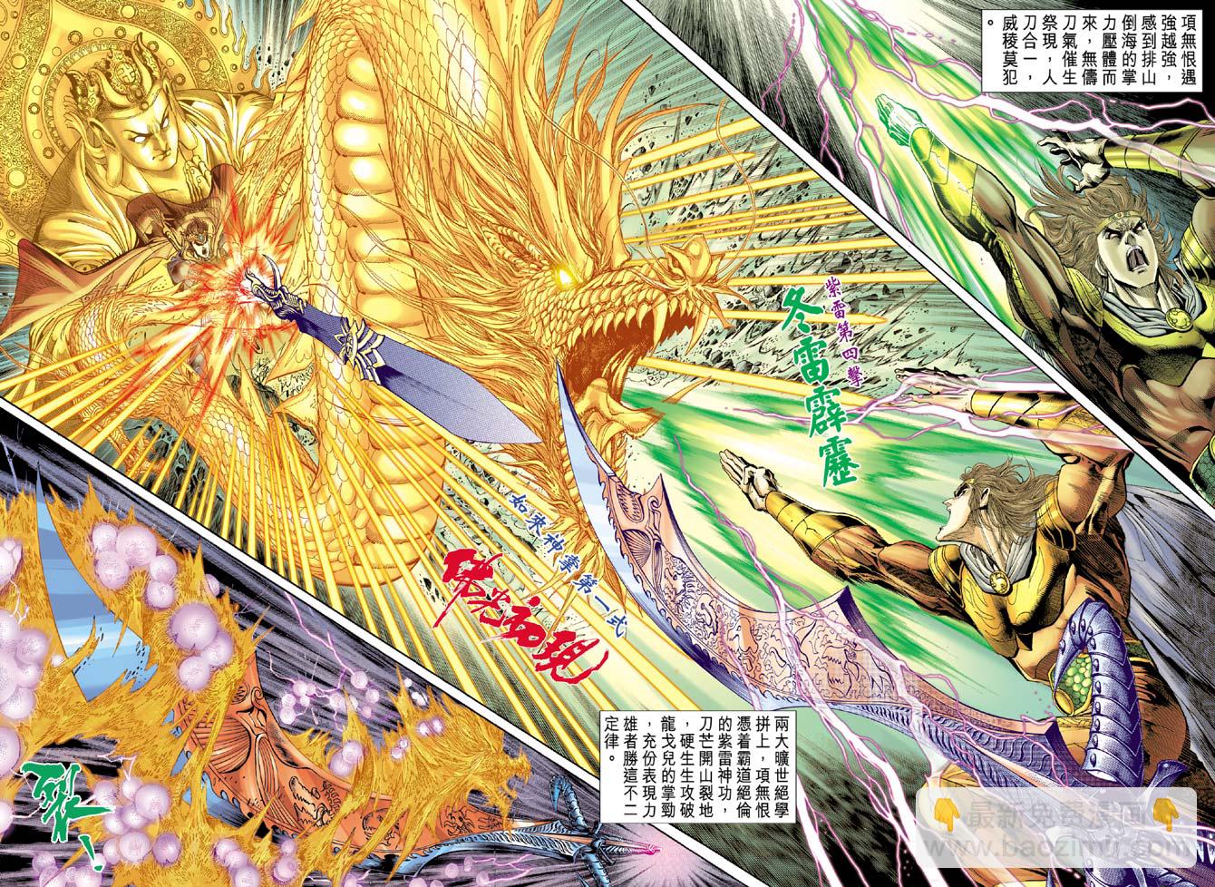 《天子传奇5》第40话 第16页