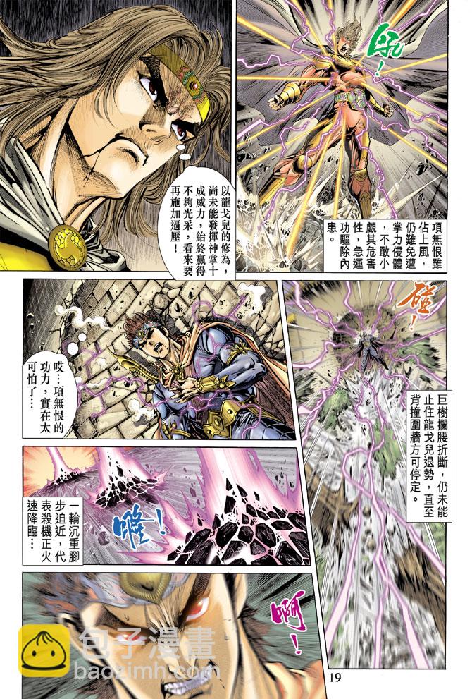 《天子传奇5》第40话 第18页