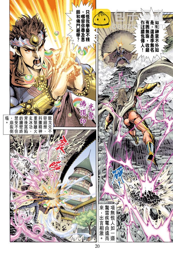 《天子传奇5》第40话 第19页