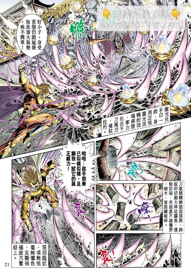 《天子传奇5》第40话 第20页