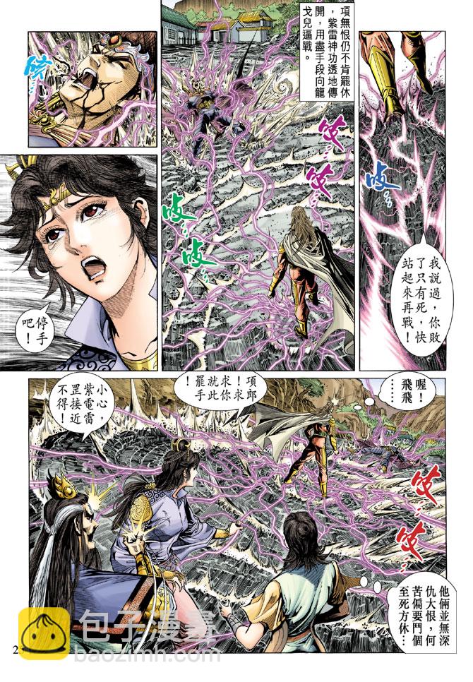 《天子传奇5》第40话 第23页