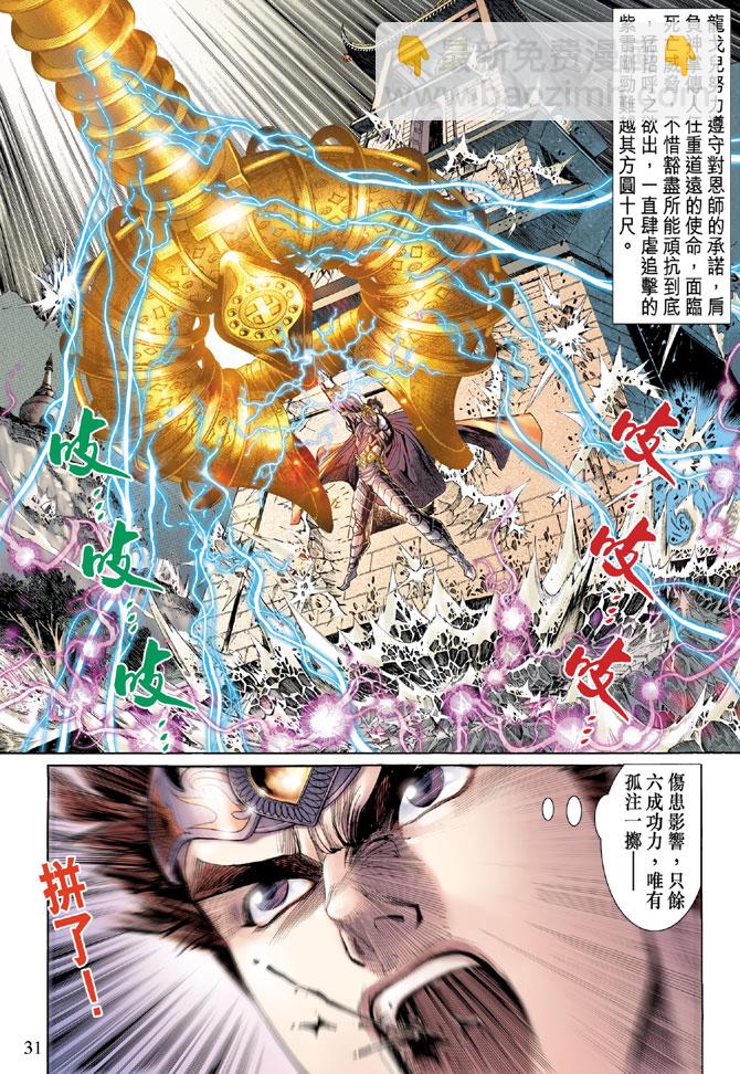 《天子传奇5》第40话 第29页