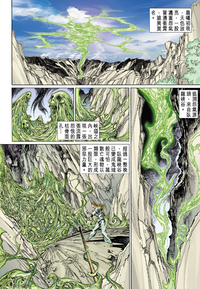 《天子传奇5》第40话 第2页