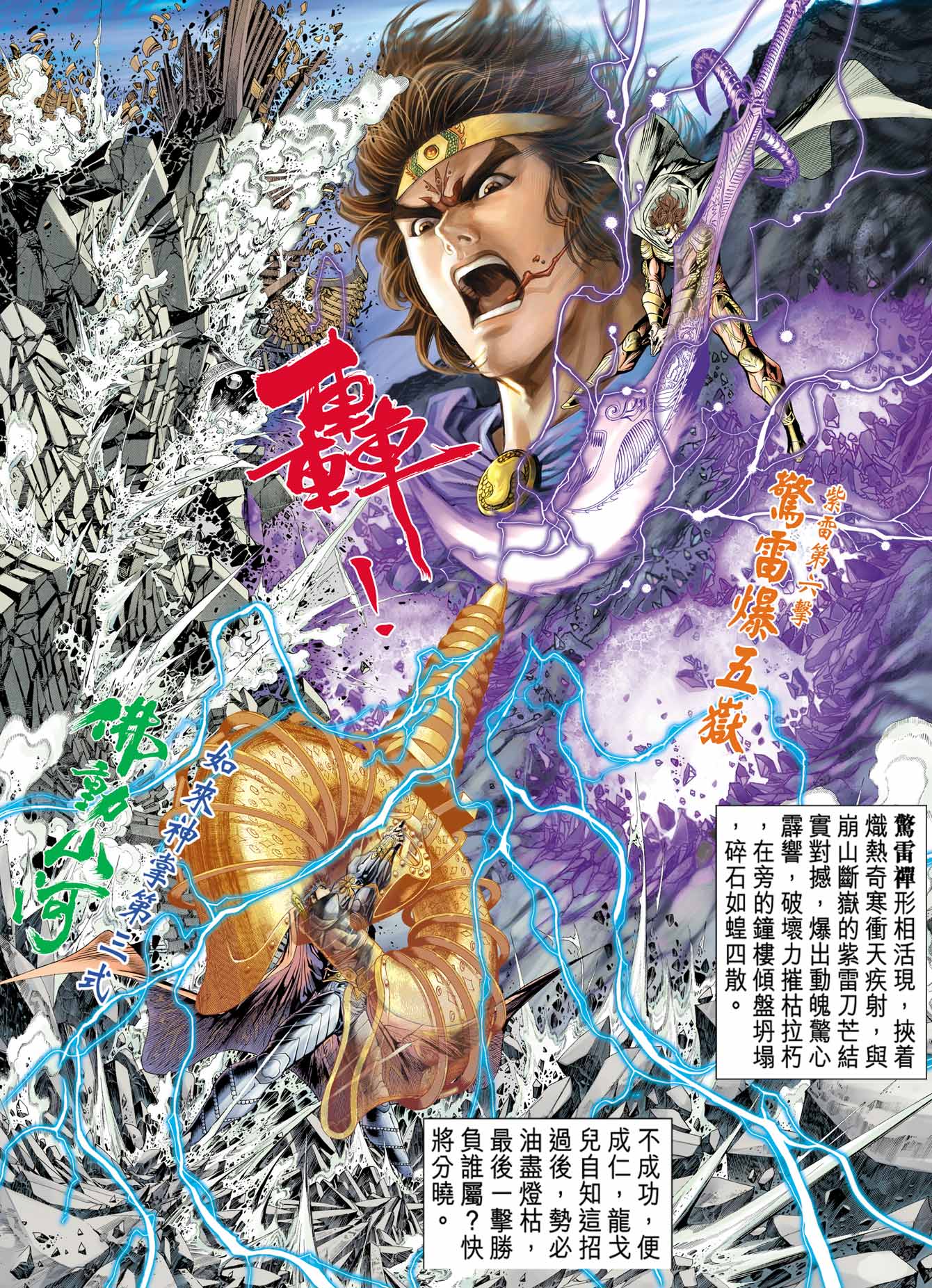 《天子传奇5》第40话 第30页