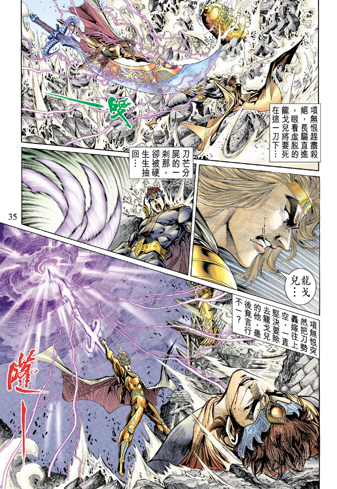 《天子传奇5》第40话 第32页