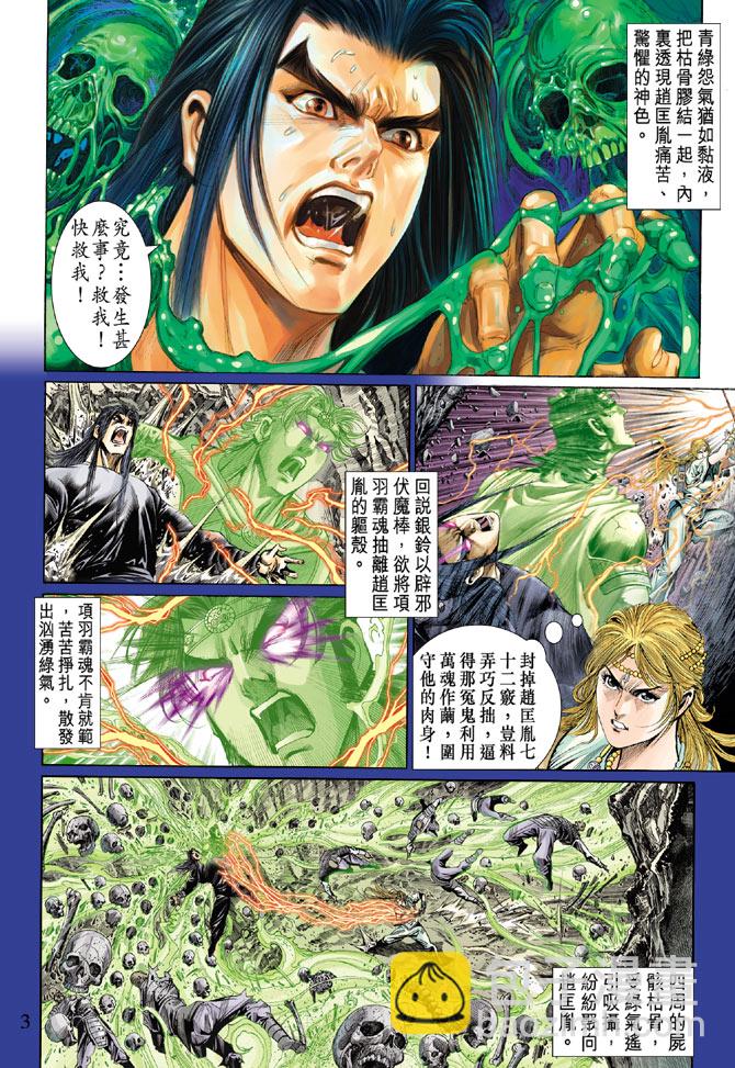《天子传奇5》第40话 第3页