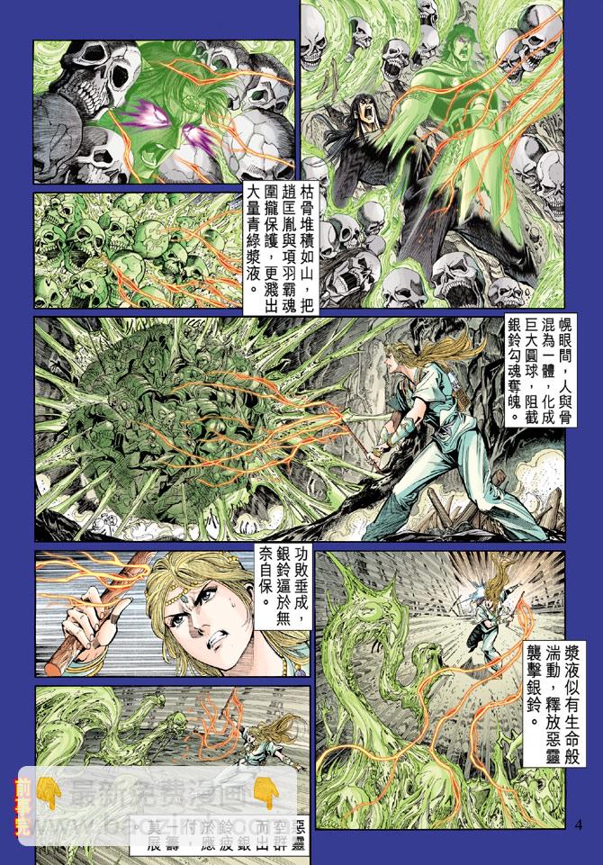《天子传奇5》第40话 第4页