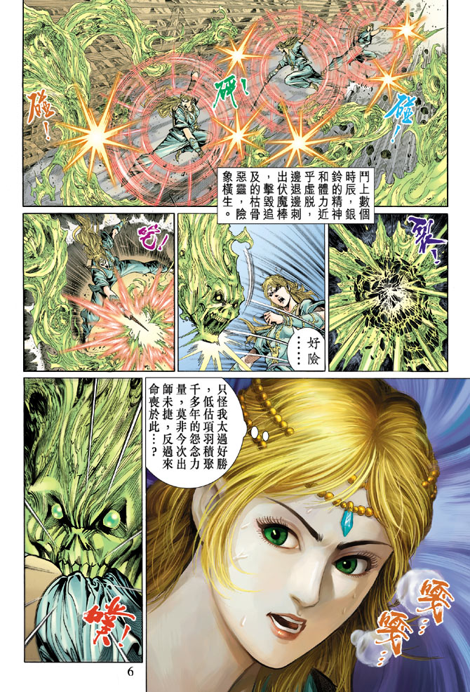 《天子传奇5》第40话 第6页
