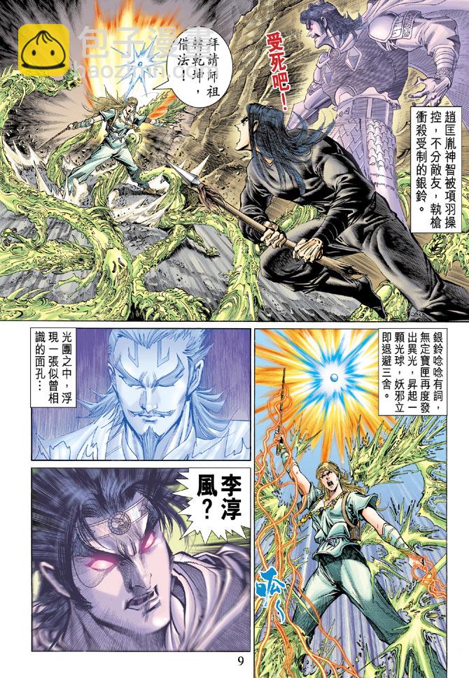 《天子传奇5》第40话 第9页