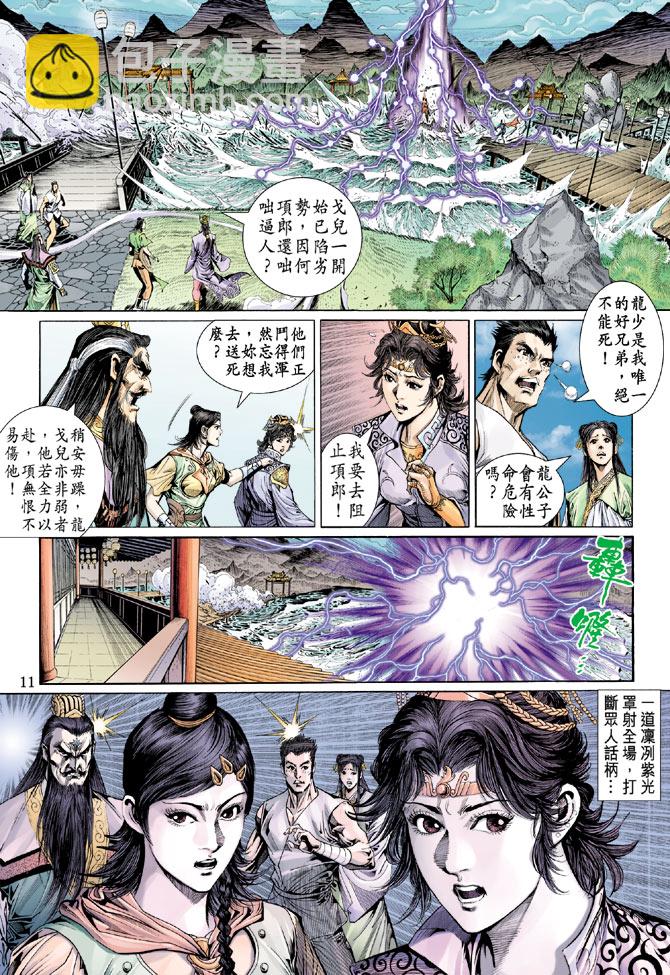 《天子传奇5》第39话 第11页