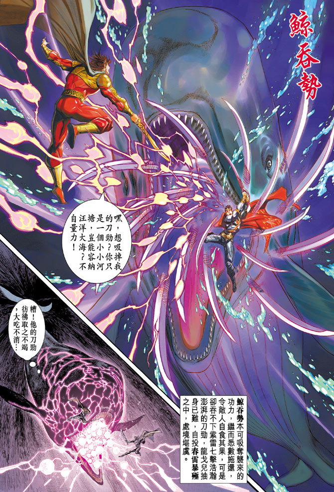 《天子传奇5》第39话 第13页