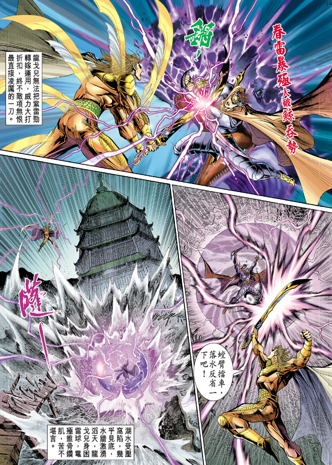 《天子传奇5》第39话 第14页