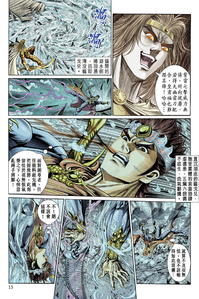 《天子传奇5》第39话 第15页