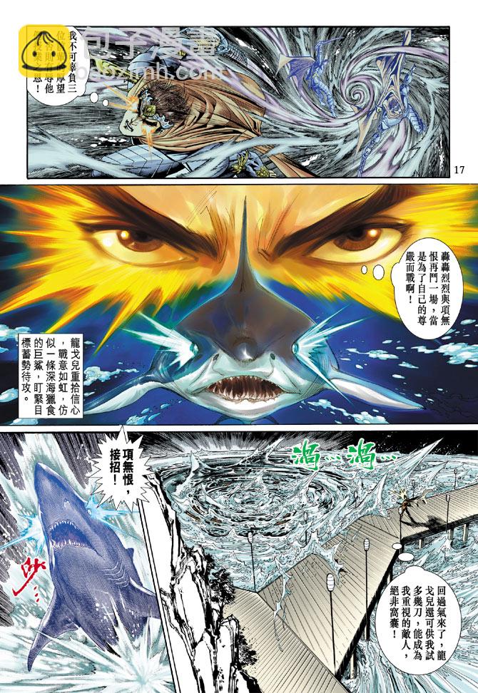 《天子传奇5》第39话 第17页