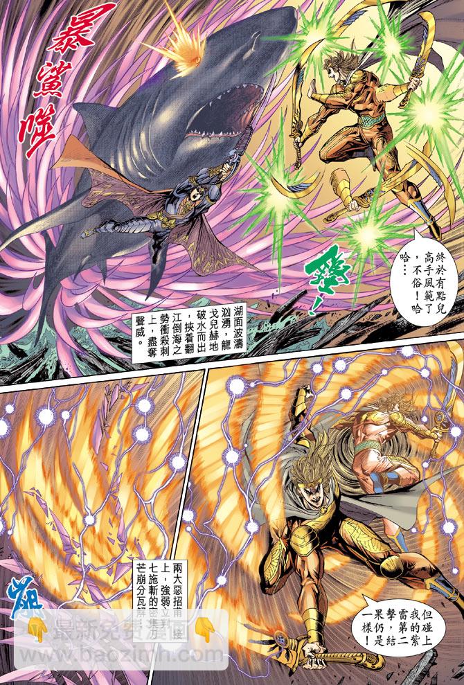 《天子传奇5》第39话 第18页