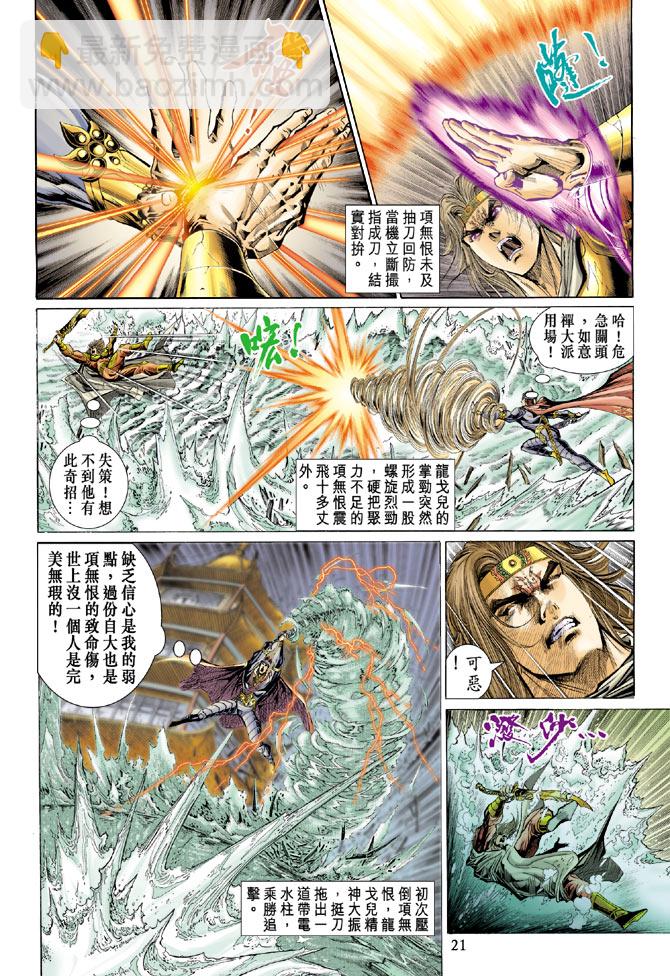 《天子传奇5》第39话 第21页