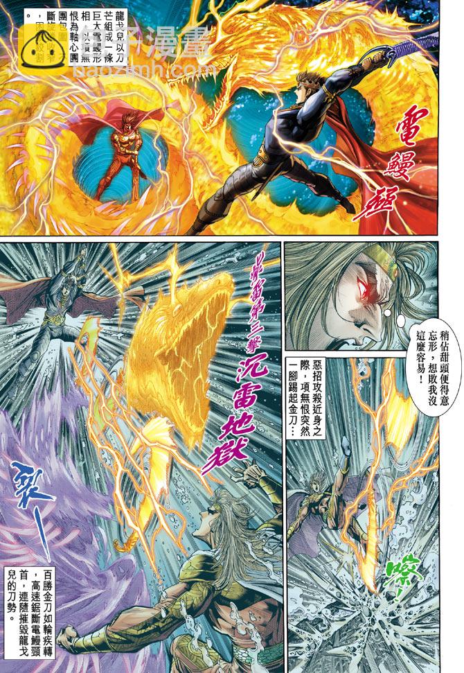 《天子传奇5》第39话 第23页