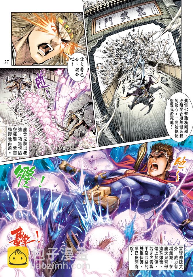 《天子传奇5》第39话 第27页