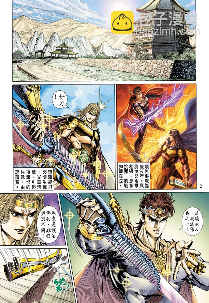 《天子传奇5》第39话 第2页