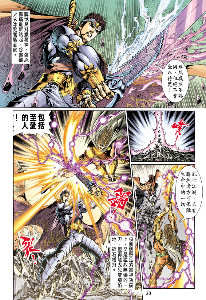 《天子传奇5》第39话 第30页