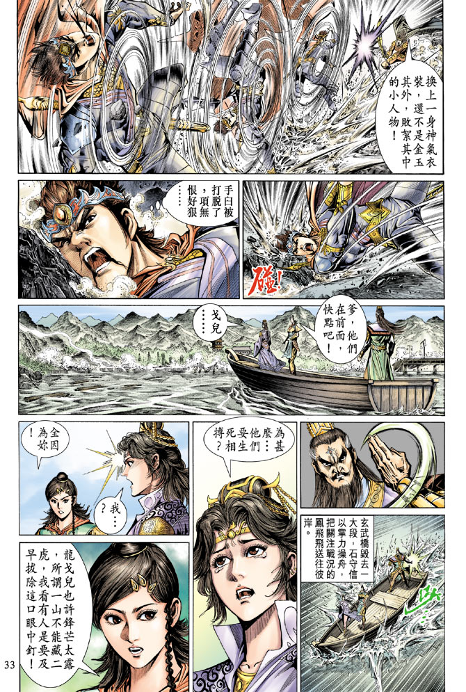 《天子传奇5》第39话 第33页