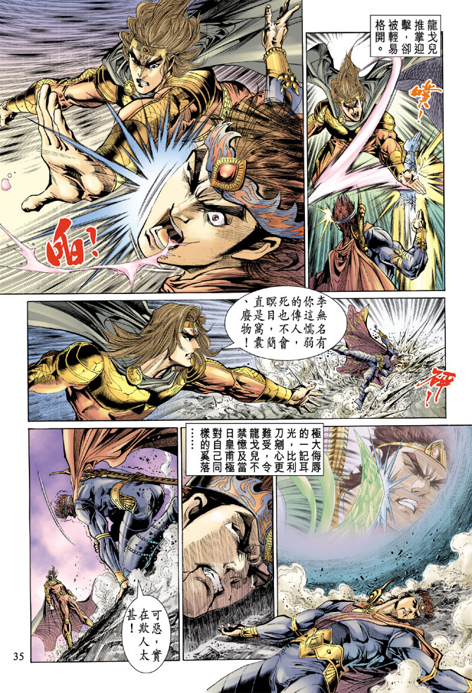 《天子传奇5》第39话 第35页