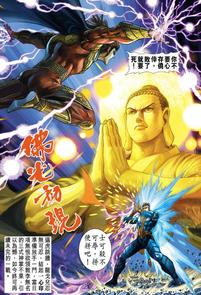 《天子传奇5》第39话 第37页