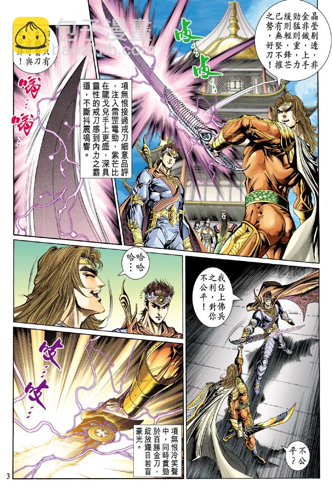 《天子传奇5》第39话 第3页