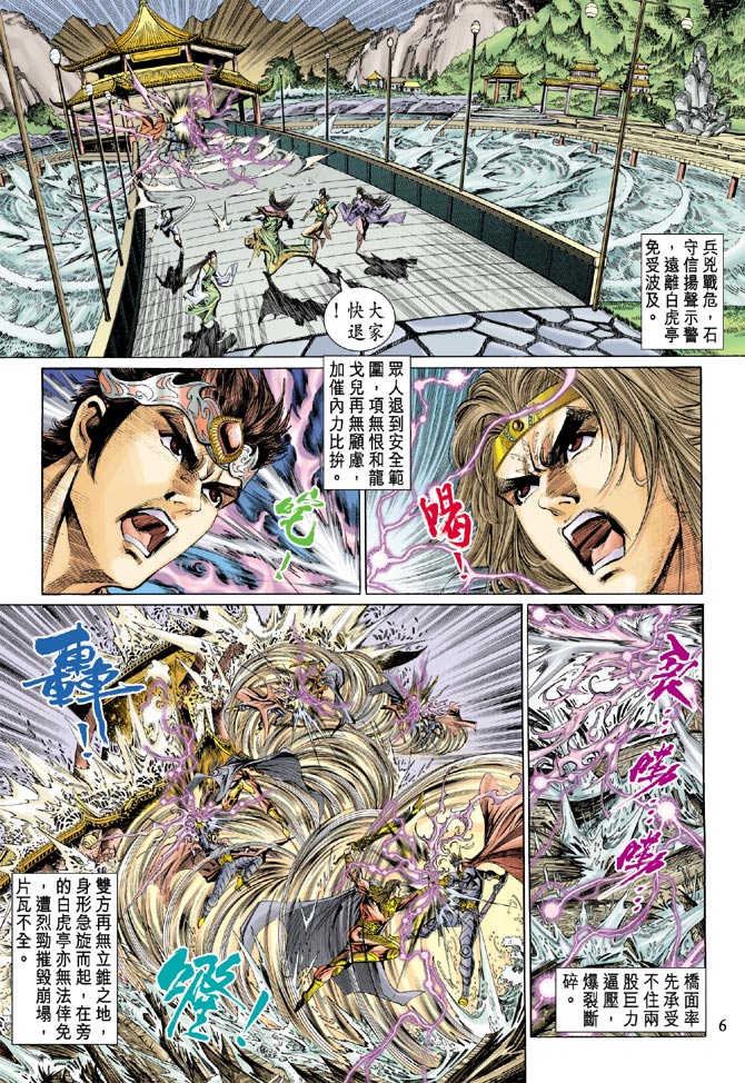 《天子传奇5》第39话 第6页