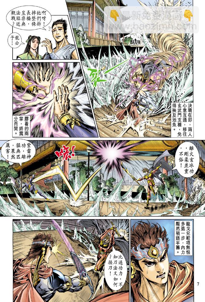 《天子传奇5》第39话 第7页