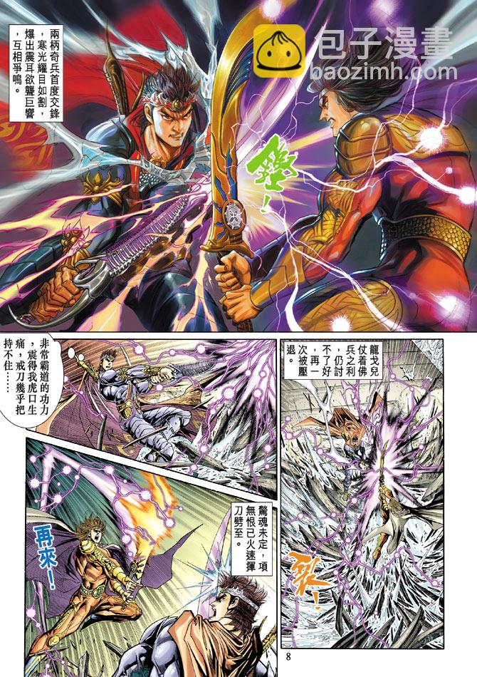 《天子传奇5》第39话 第8页