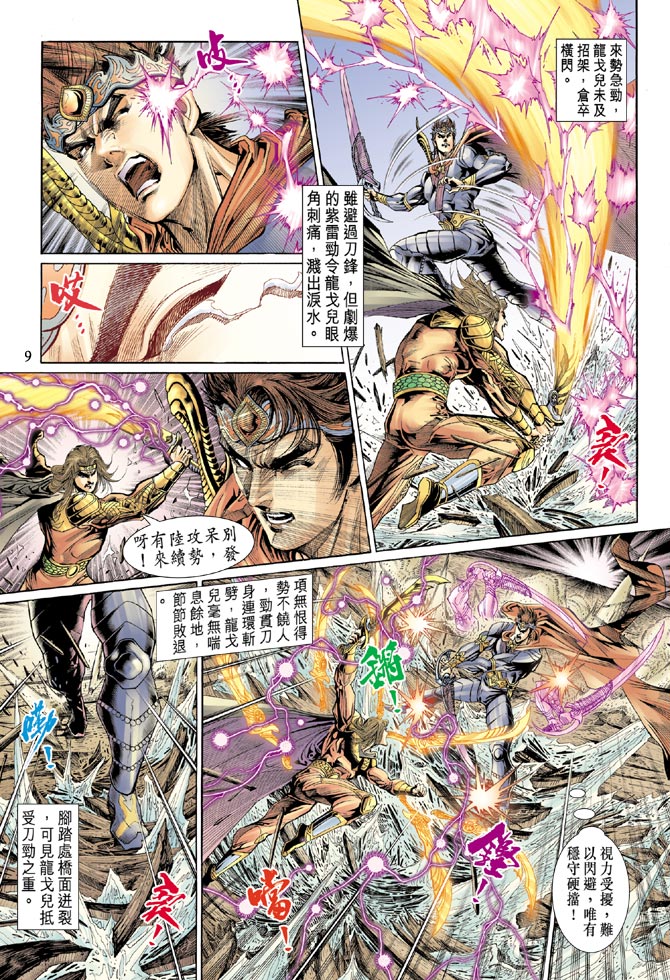 《天子传奇5》第39话 第9页
