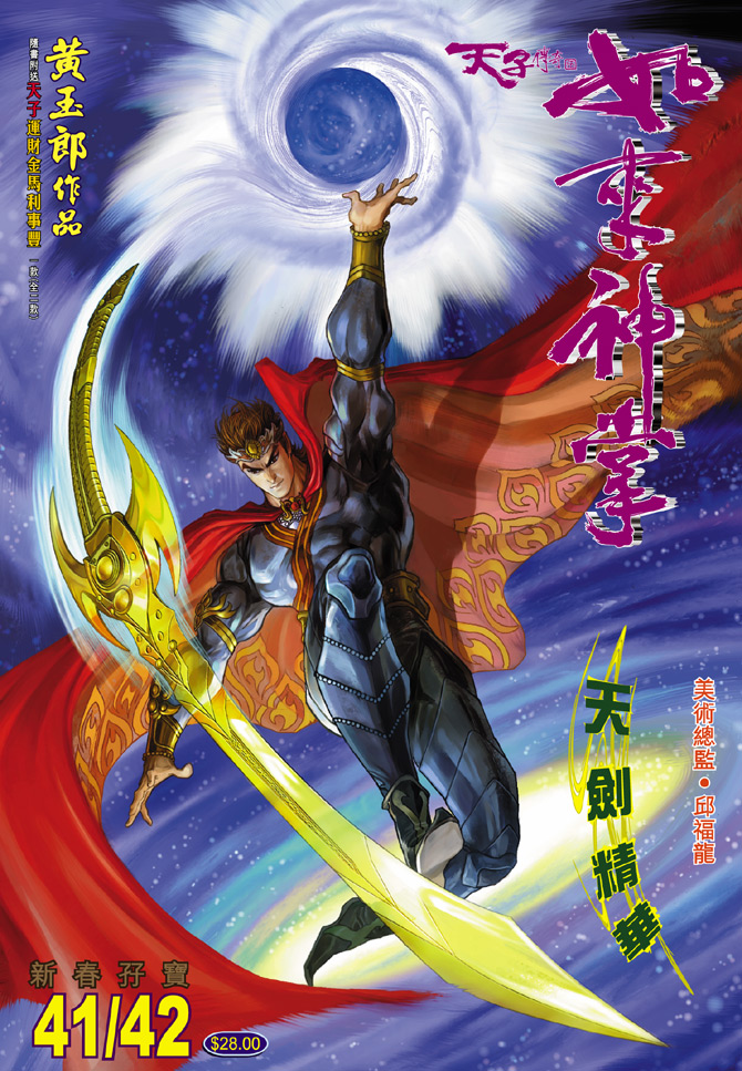 《天子传奇5》第41话 第1页